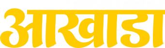 Aakhada